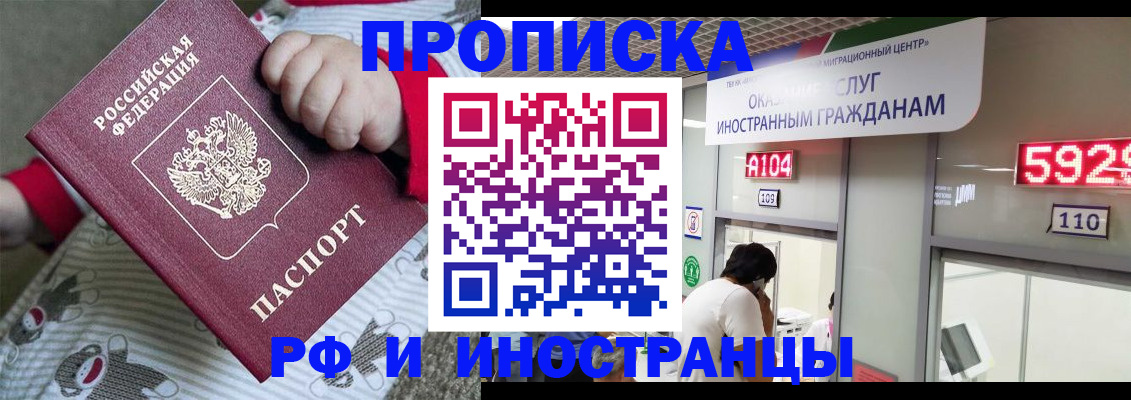 прописка законно в Порхове